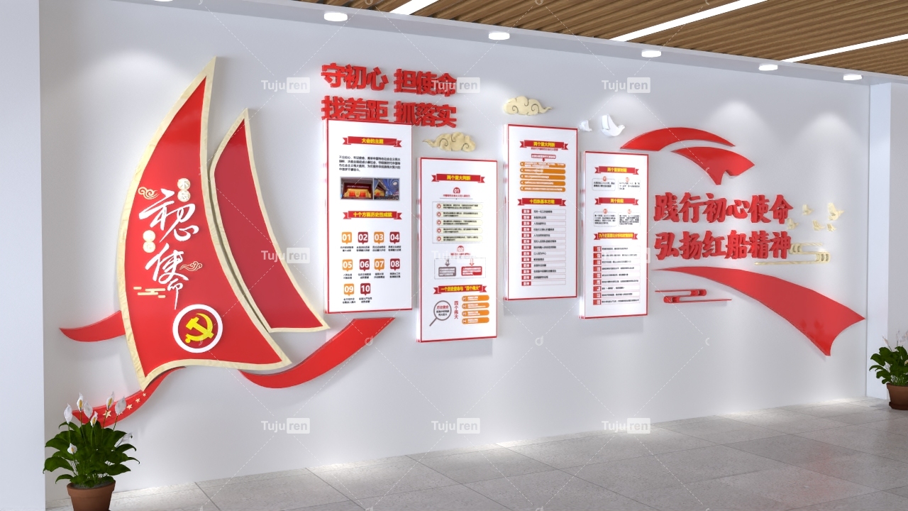 践行初心使命弘扬红船精神文化墙下载创意设计
