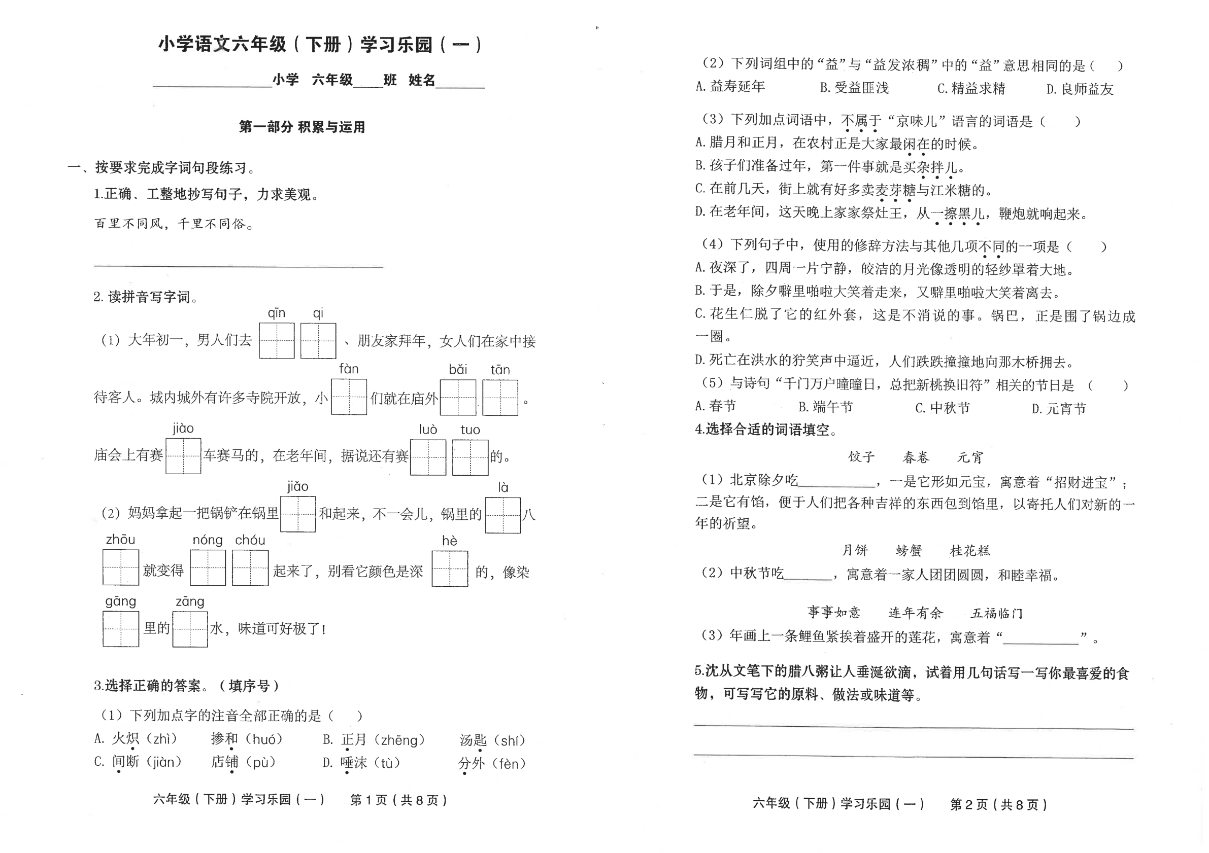 2022年部編版七彩語文六年級下冊學習樂園