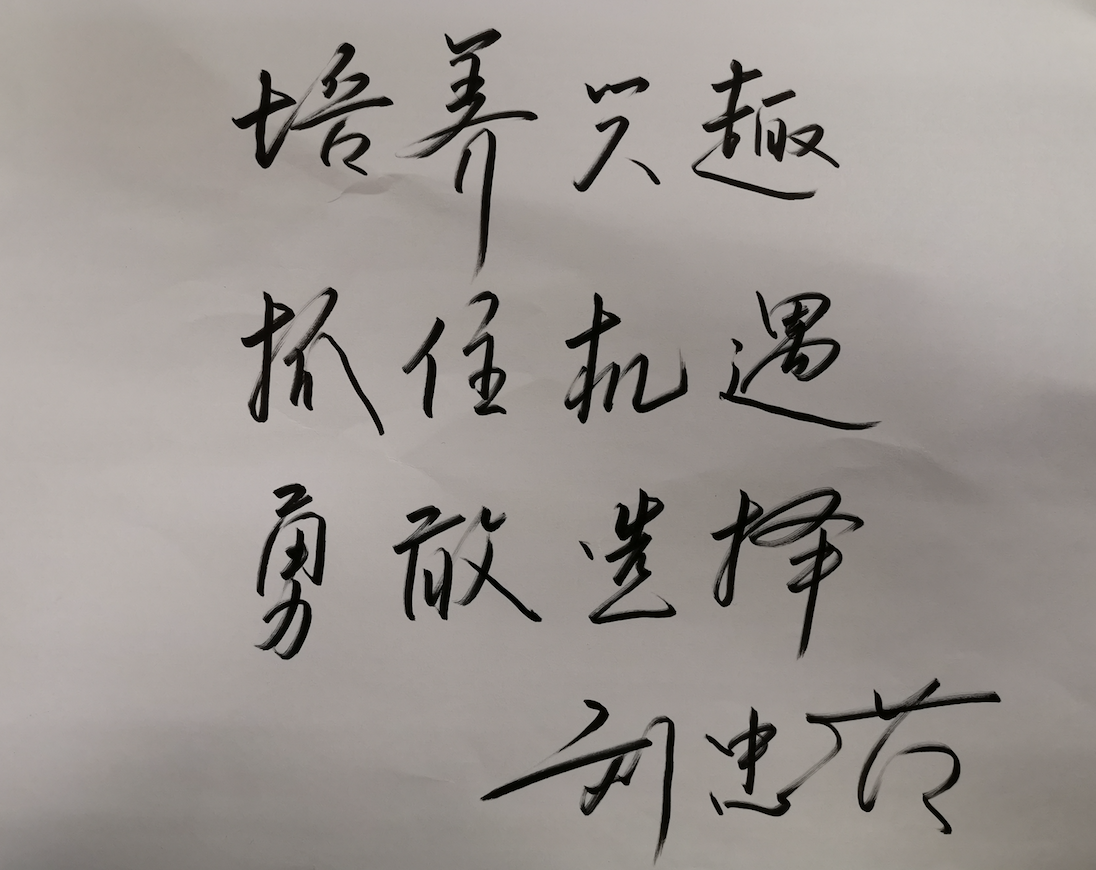 院士高考回忆录|刘忠范:坐着马车到达高考考点,在大车店过夜