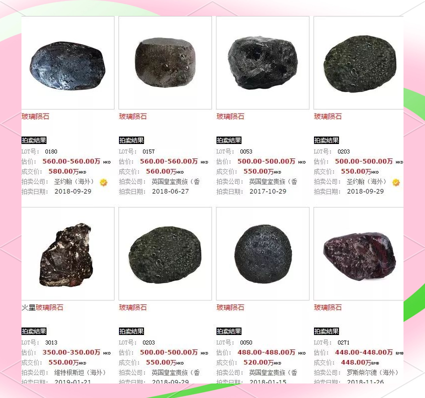 陨石,作为地球以外的宇宙流星,在脱离原