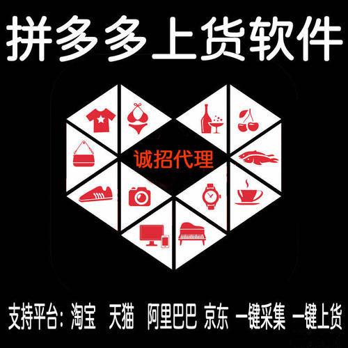 拼多多上货软件收费吗是真的吗 新手做拼多多无货源网店