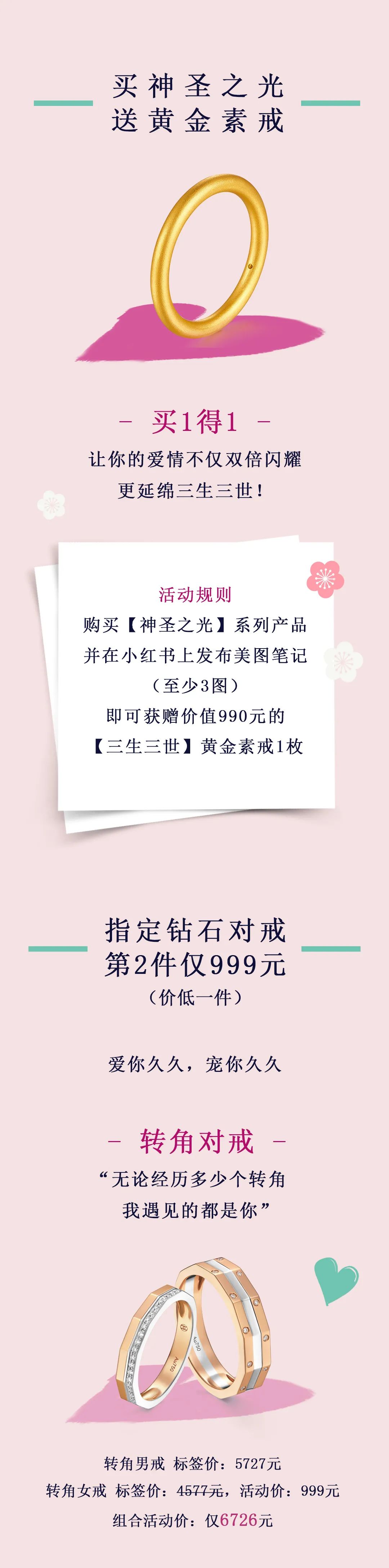 「曼卡龙」丨神圣之光·婚庆节浪漫启动,购钻戒赠黄金戒