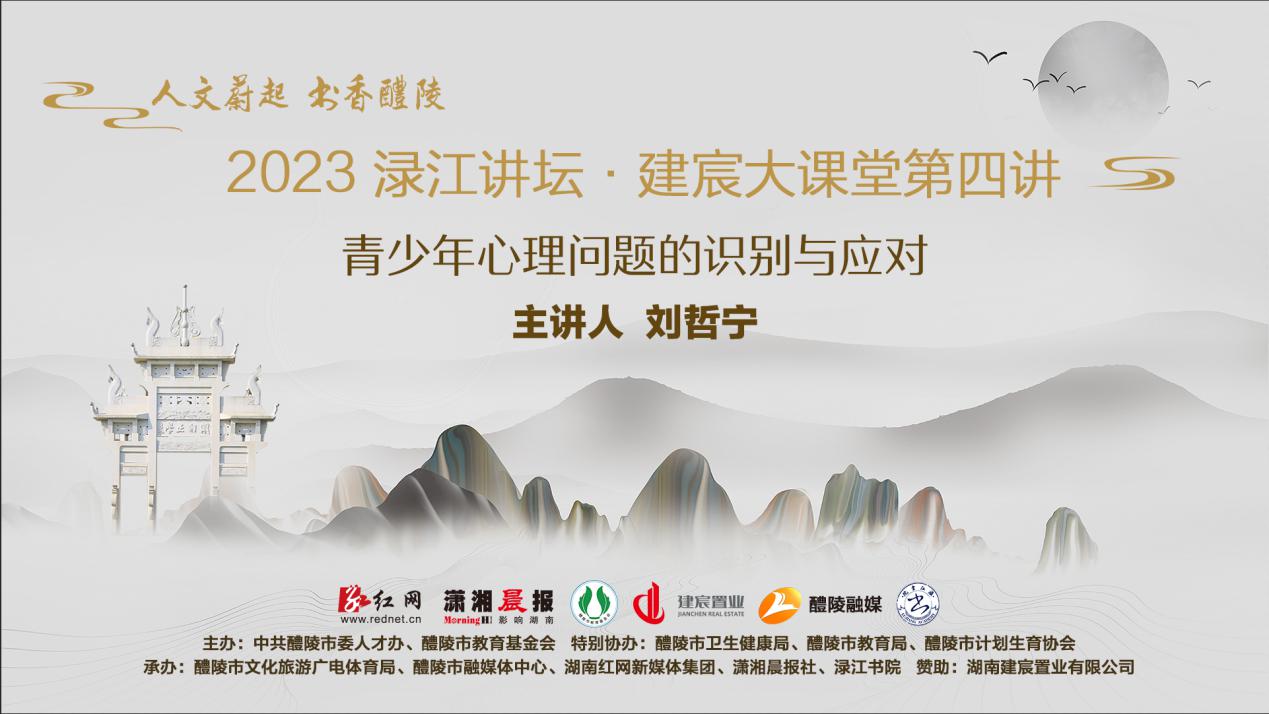 活动预告|7月25日,刘哲宁教授教你如何解决青少年心理健康问题