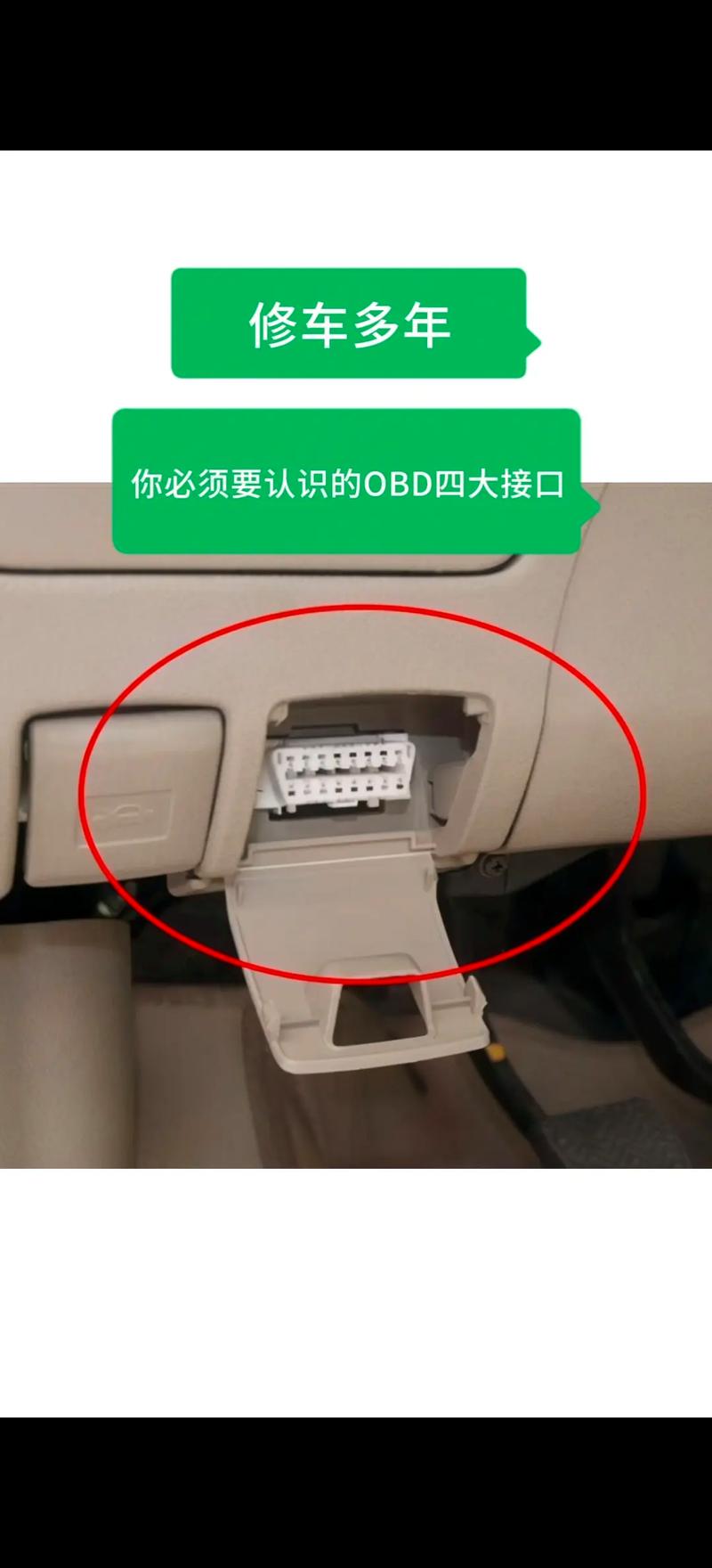 汽车故障诊断利器之