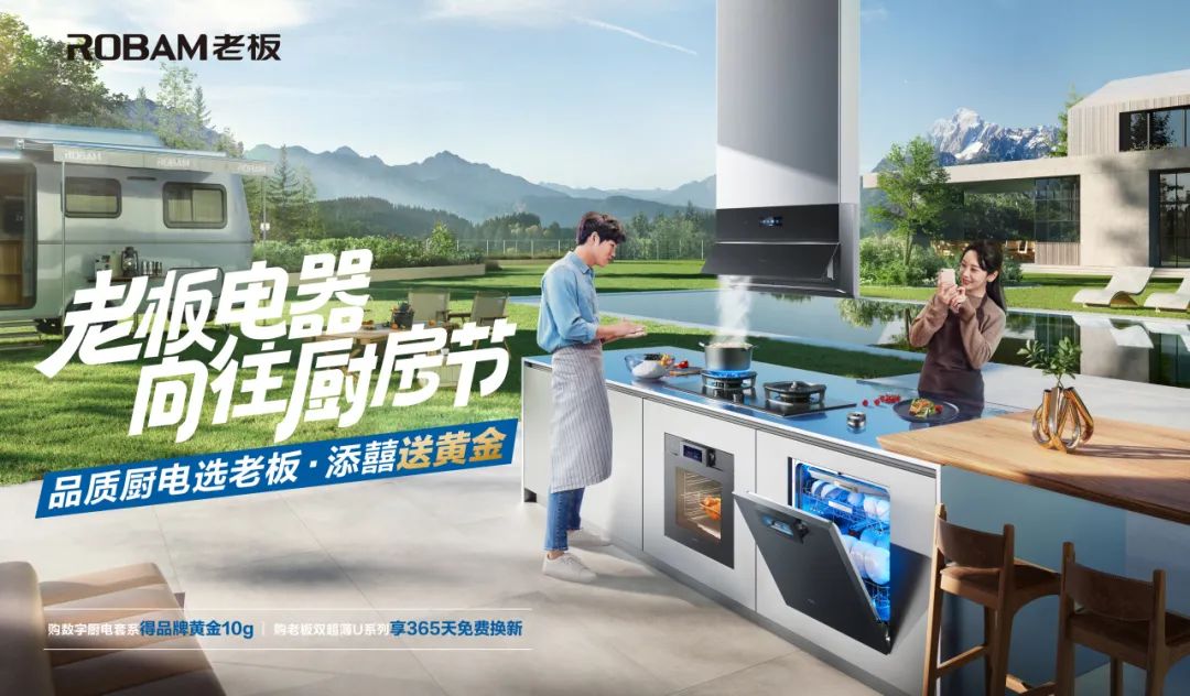 老板电器向往厨房节盛大开启引领武汉厨房生活新潮流