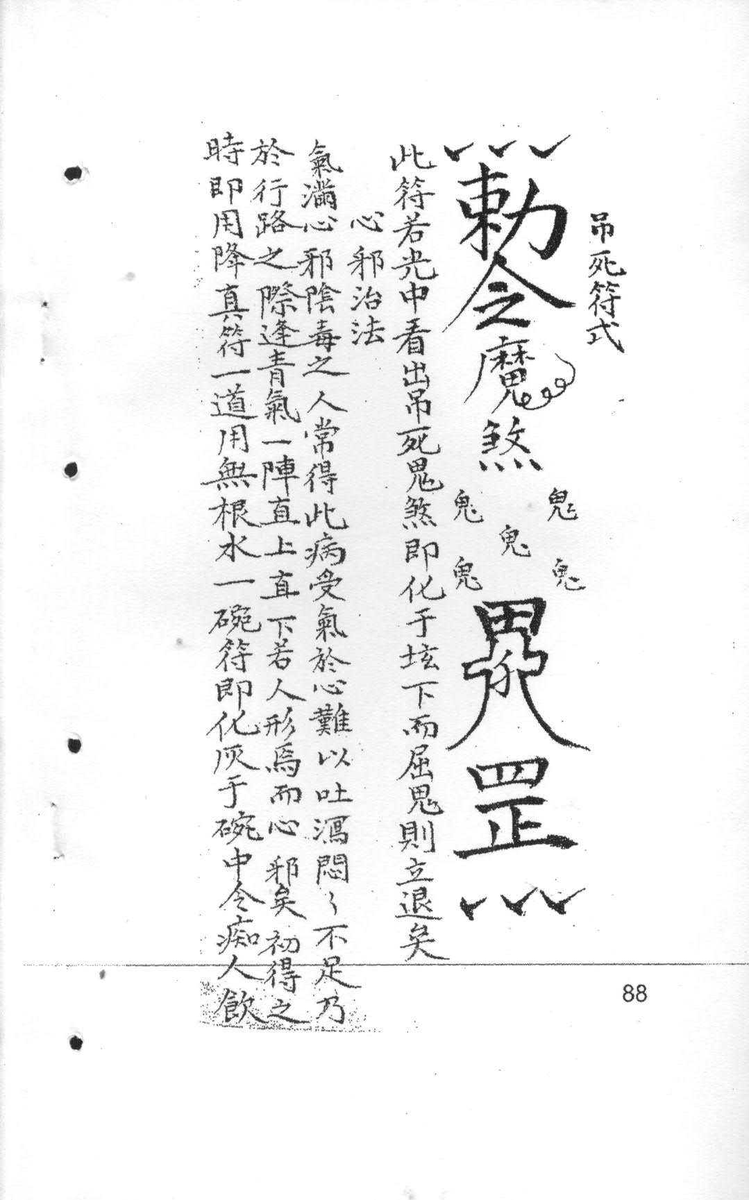 道教文化《十二光通神符书》上下册