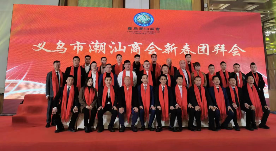 义乌市潮汕商会在汕头举办新春团拜会叙乡情话发展