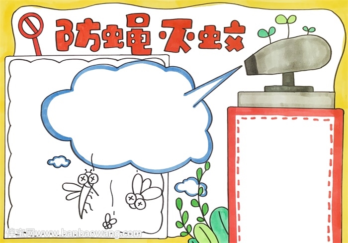 防蝇灭蚊手抄报