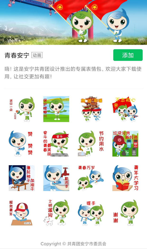 超萌!安宁共青团上线"青春安宁"原创微信表情包