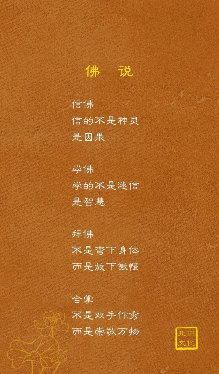 佛说…#人生在世,你悟到什么道理