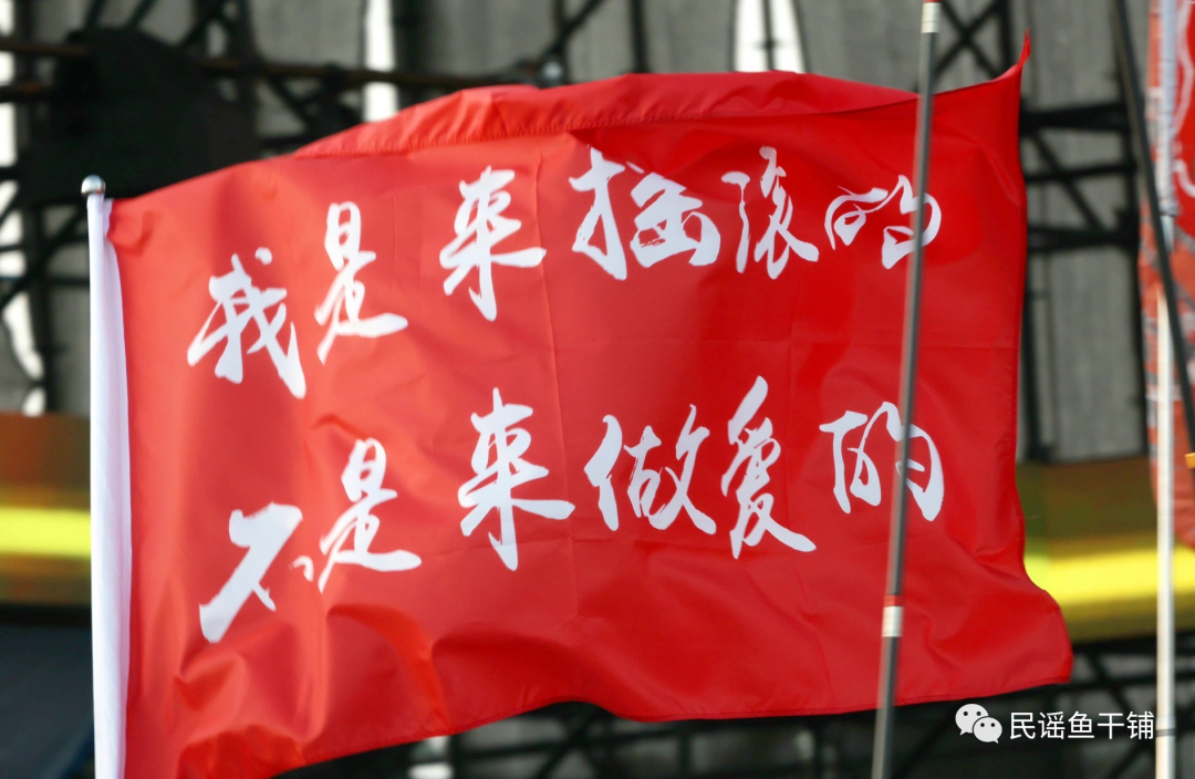 音乐节旗帜大赏(三)