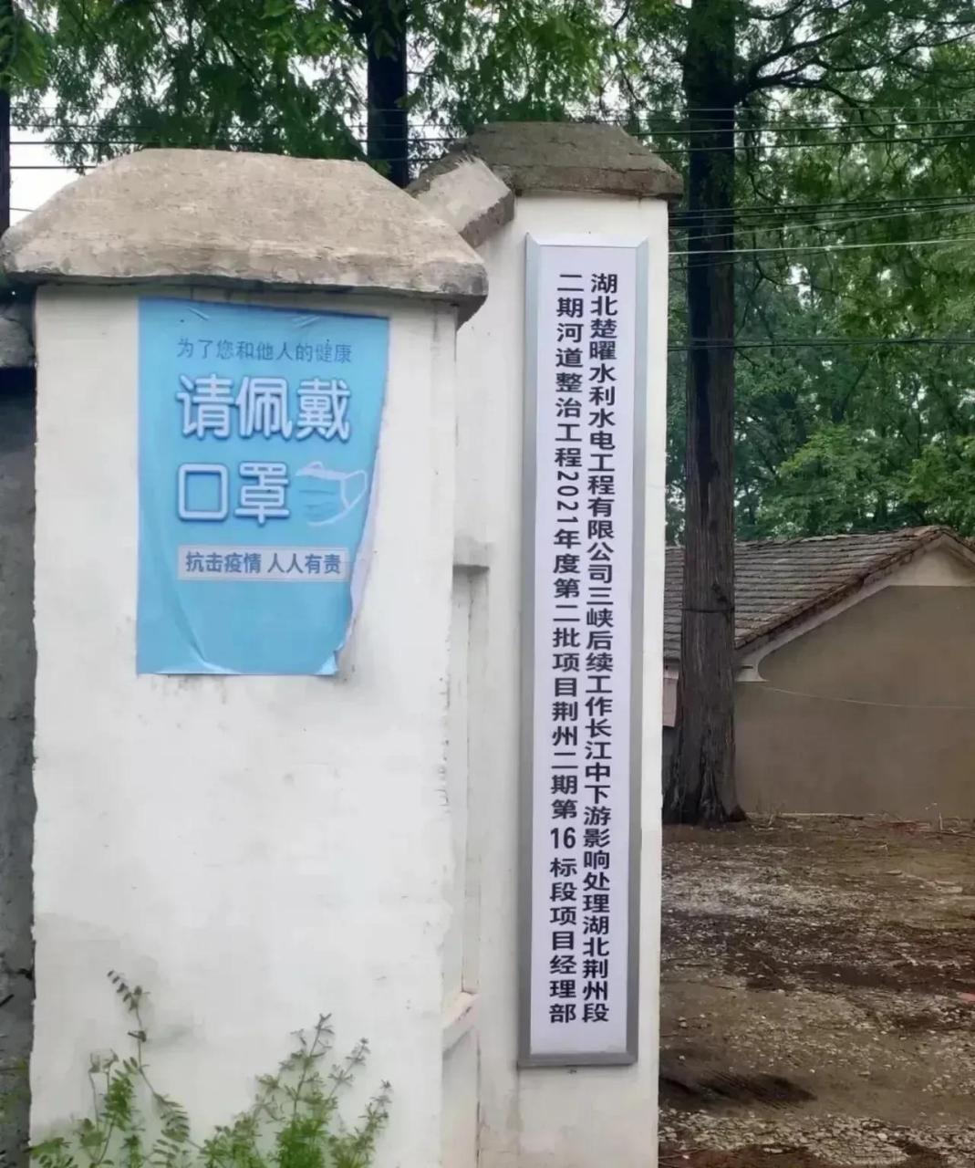 项目部牌子?不,典型的形式主义.[笑哭][笑哭][笑哭]
