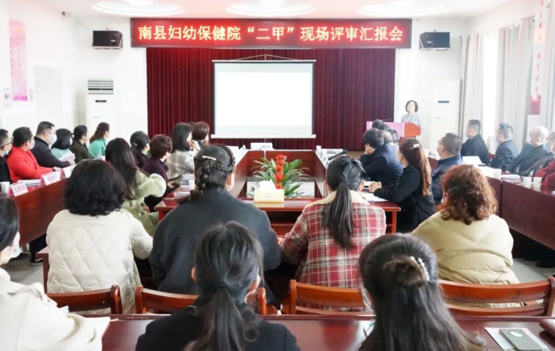 南县妇幼保健院顺利完成二级甲等妇幼保健院现场评审!