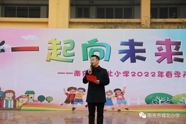 南充市城北小学举行2021-2022学年度第二学期开学典礼
