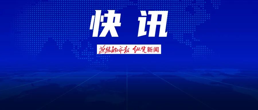 河北地质职工大学党委副书记,校长裴晓东接受纪律审查和监察调查