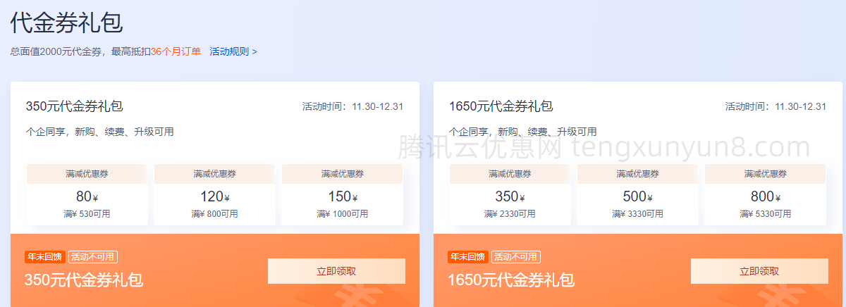腾讯云域名优惠券（腾讯云域名优惠券活动）