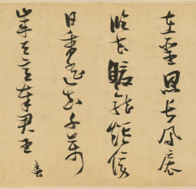 張瑞圖行草書《聖壽無疆詞》卷(高清賞析)