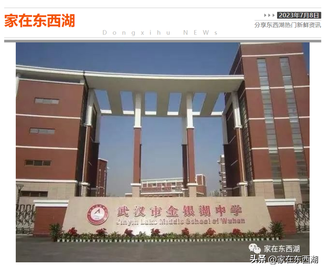 金银湖中学2023中考成绩