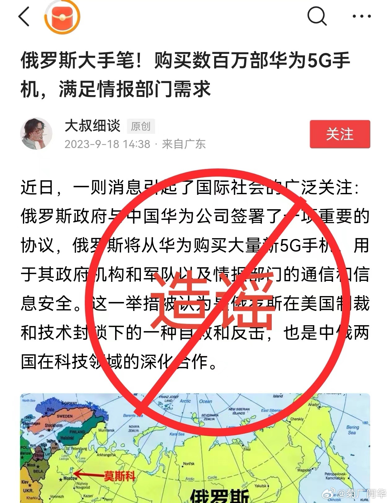 华为援助俄罗斯图片