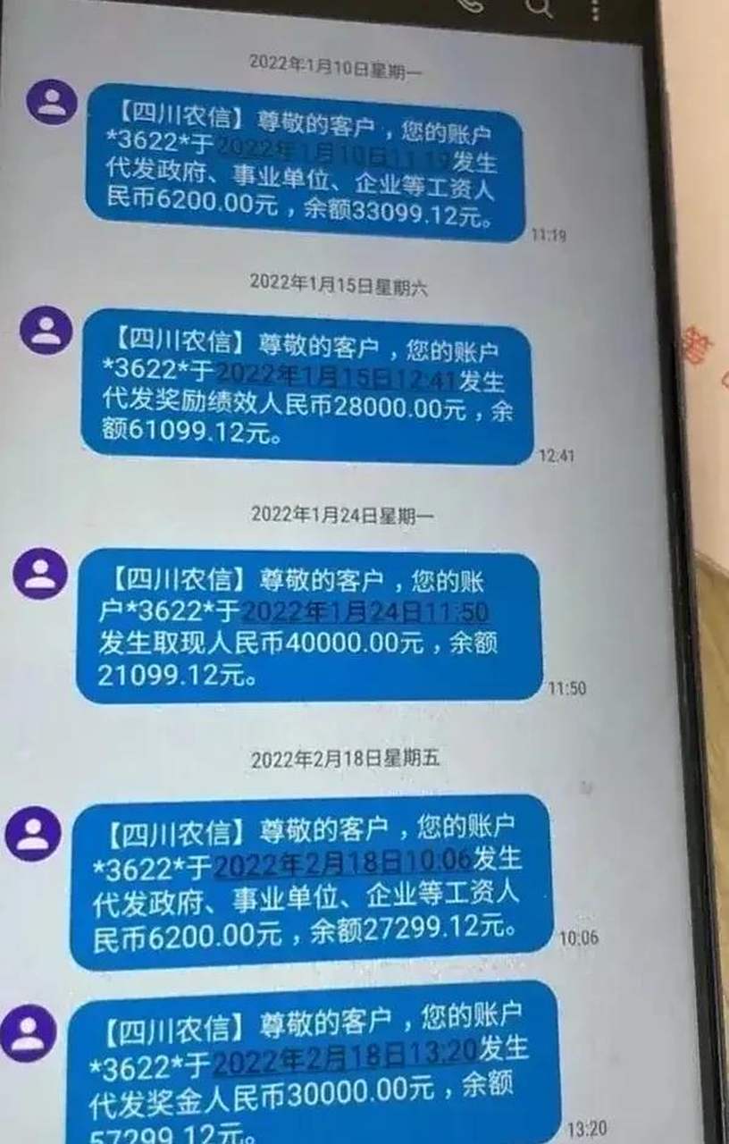 四川省成都市公务员2022年1月和2月,工资收入进账有多少?
