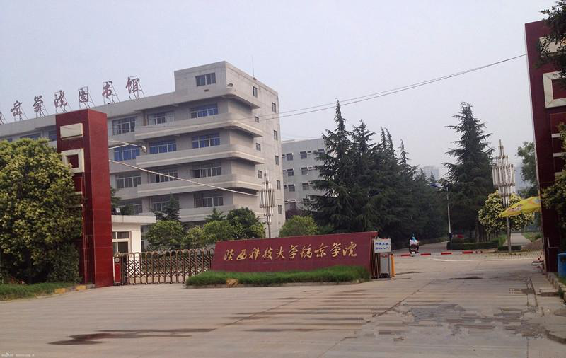 陕西科技大学镐京学院校园地图