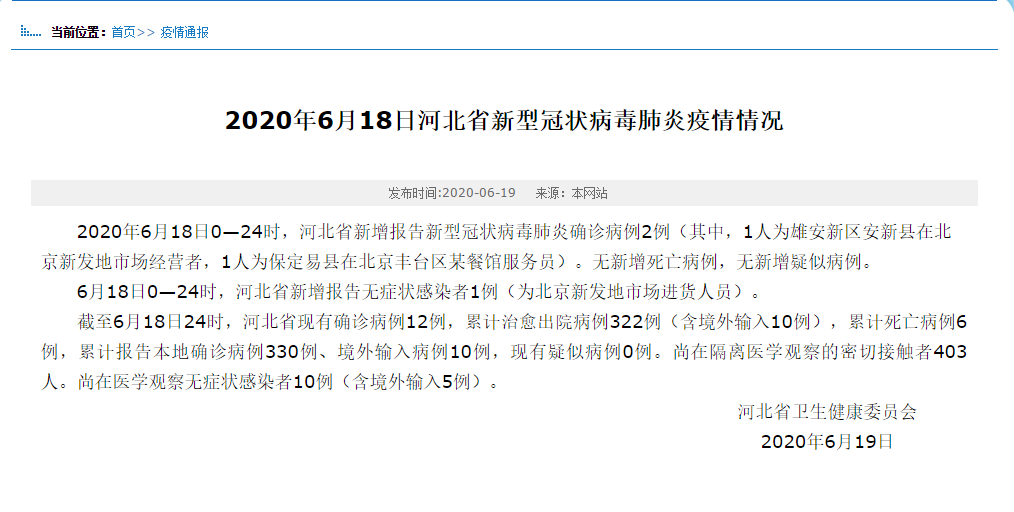 河北疫情最新消息今天图片