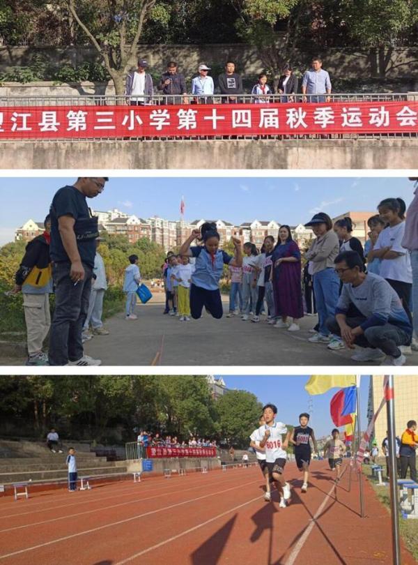 进一步提高学生素质,培养学生运动技能,11月2日至3日,望江县第三小学