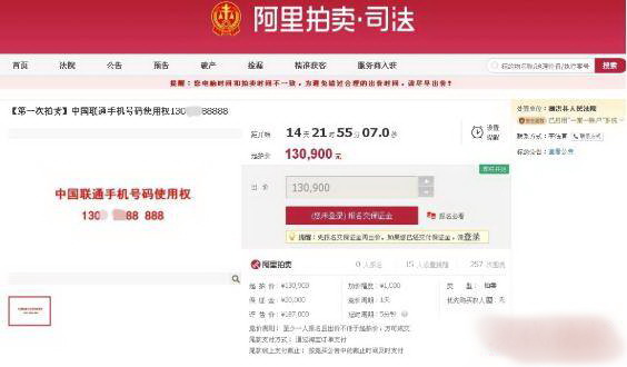 老赖名下“88888”手机靓号将被司法拍卖，起拍价13.09万