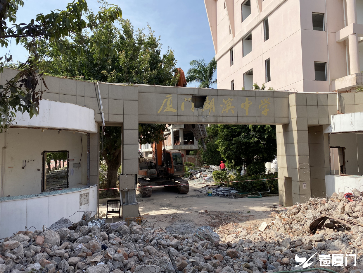 厦门市湖滨中学开始实施拆除 预计一周左右完成全部拆除