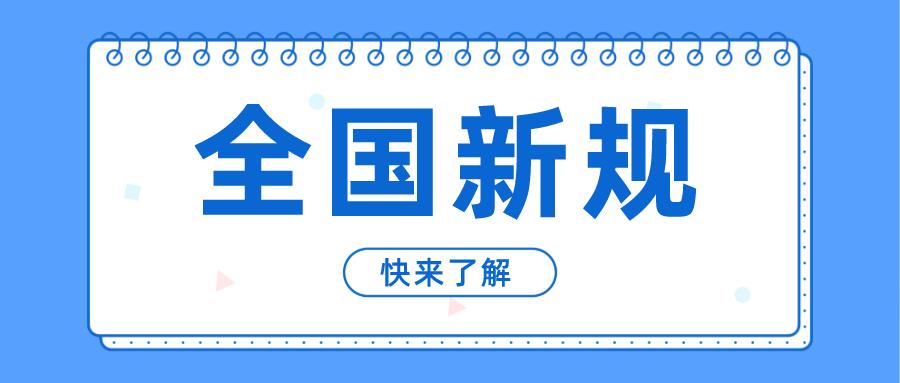 海南人,5月新规来了!事关工伤,教育,疽档
