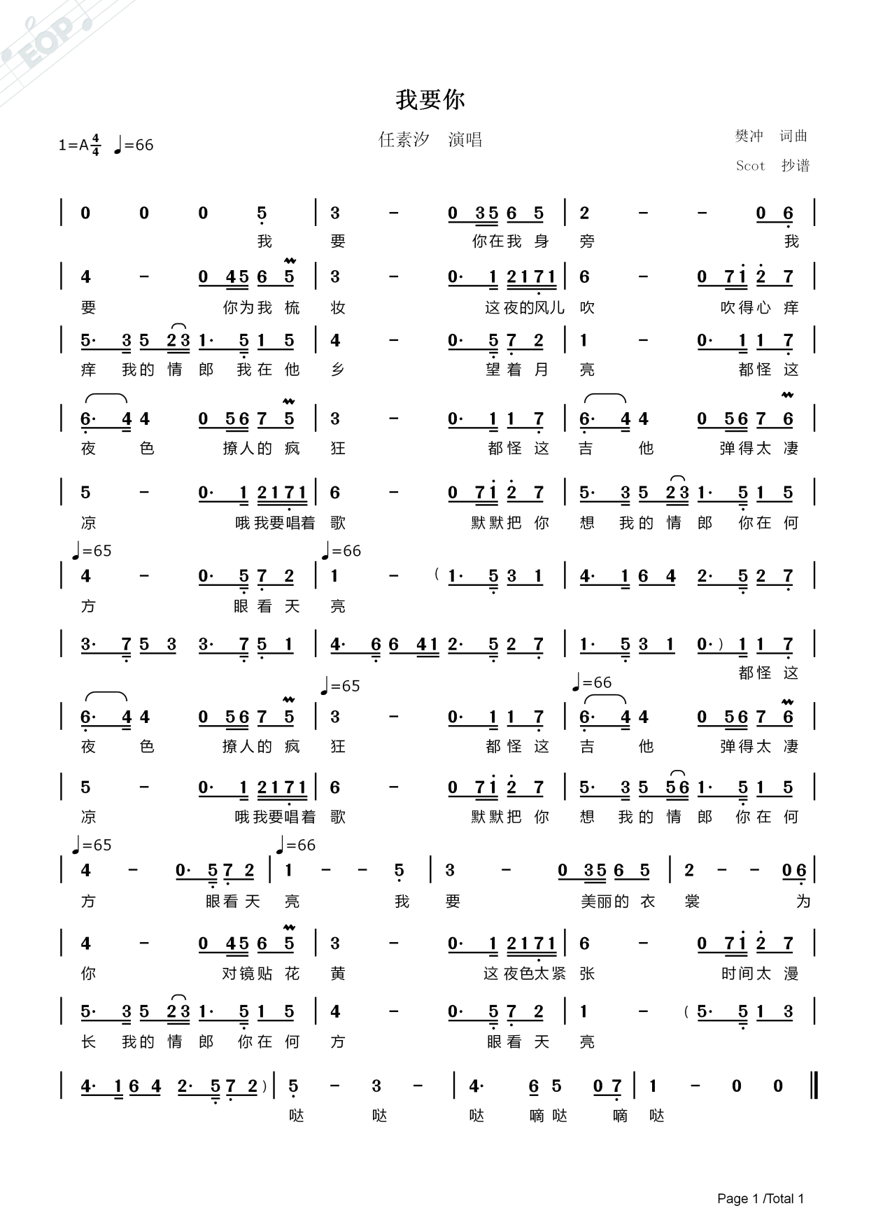 我要你(《驴得水》插曲)——任素汐演唱——动态简谱