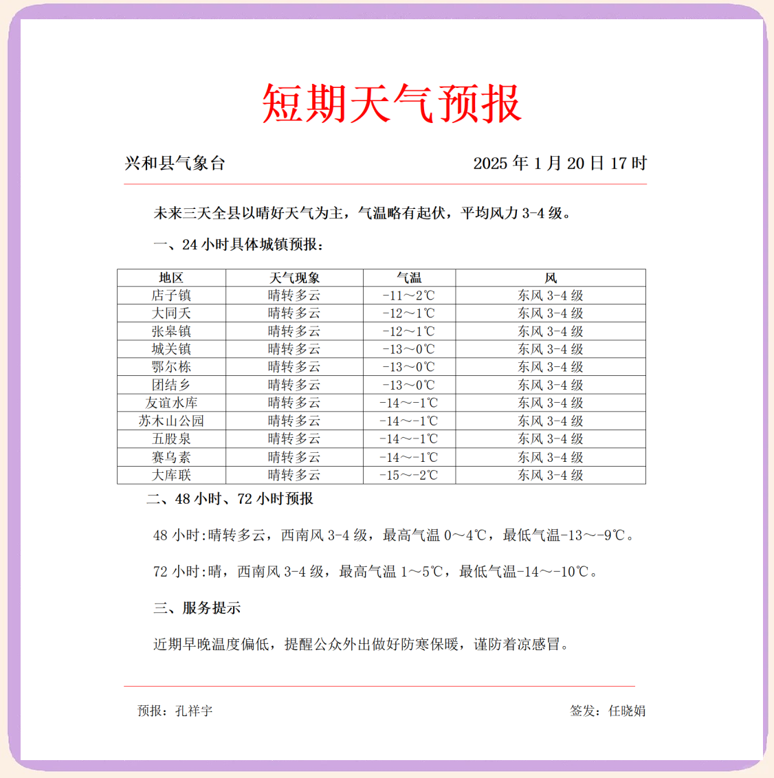 兴和县天气在线 兴和县天气在线