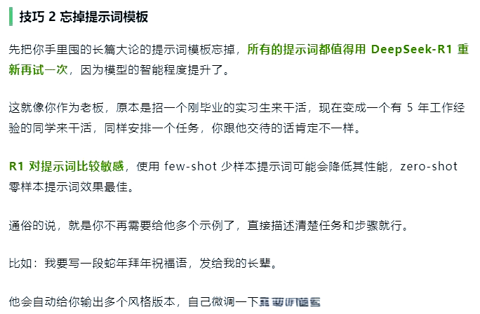 「AI」DeepSeek全方位指南：探索那些鲜为人知的使用技巧插图1