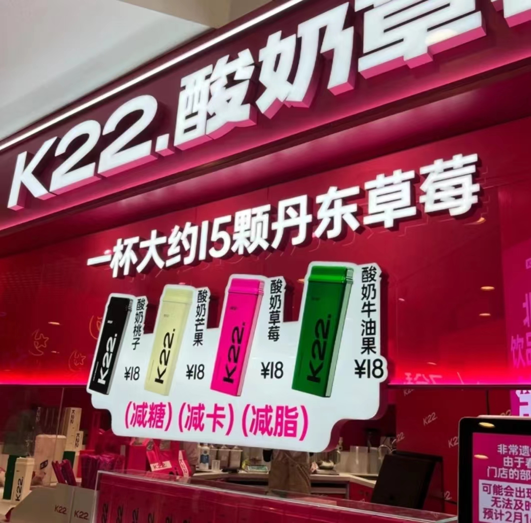 k22酸奶草莓加盟吗?加盟费需要多少钱?