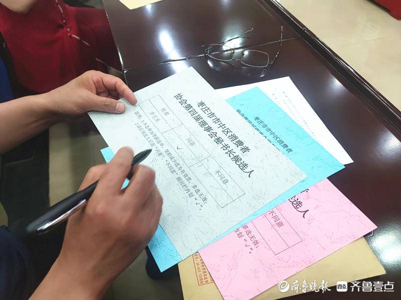 枣庄市中区消费者协会第四届理事会换届大会召开