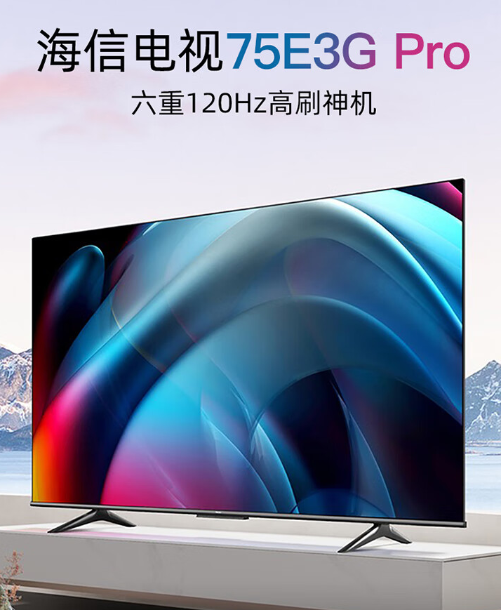 海信电视75寸哪个型号性价比高,75英寸性价比高的海信电视型号