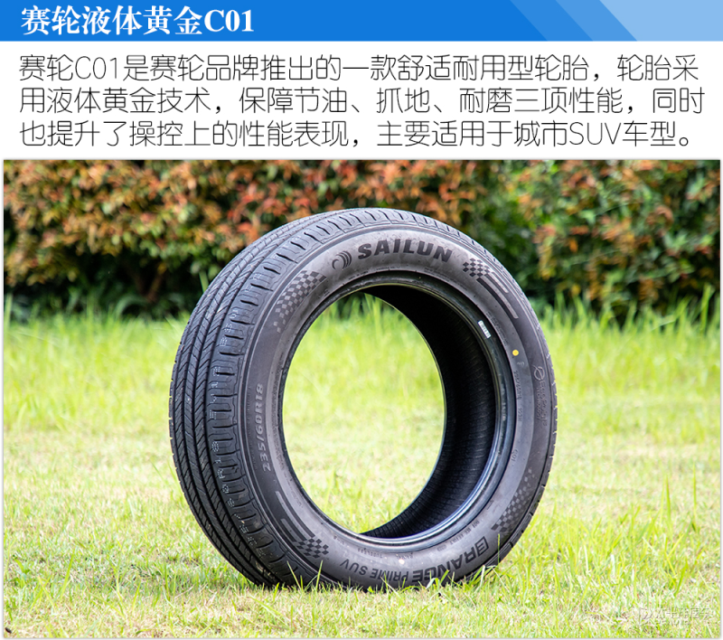 中高档城市suv之选 测赛轮液体黄金c01轮胎
