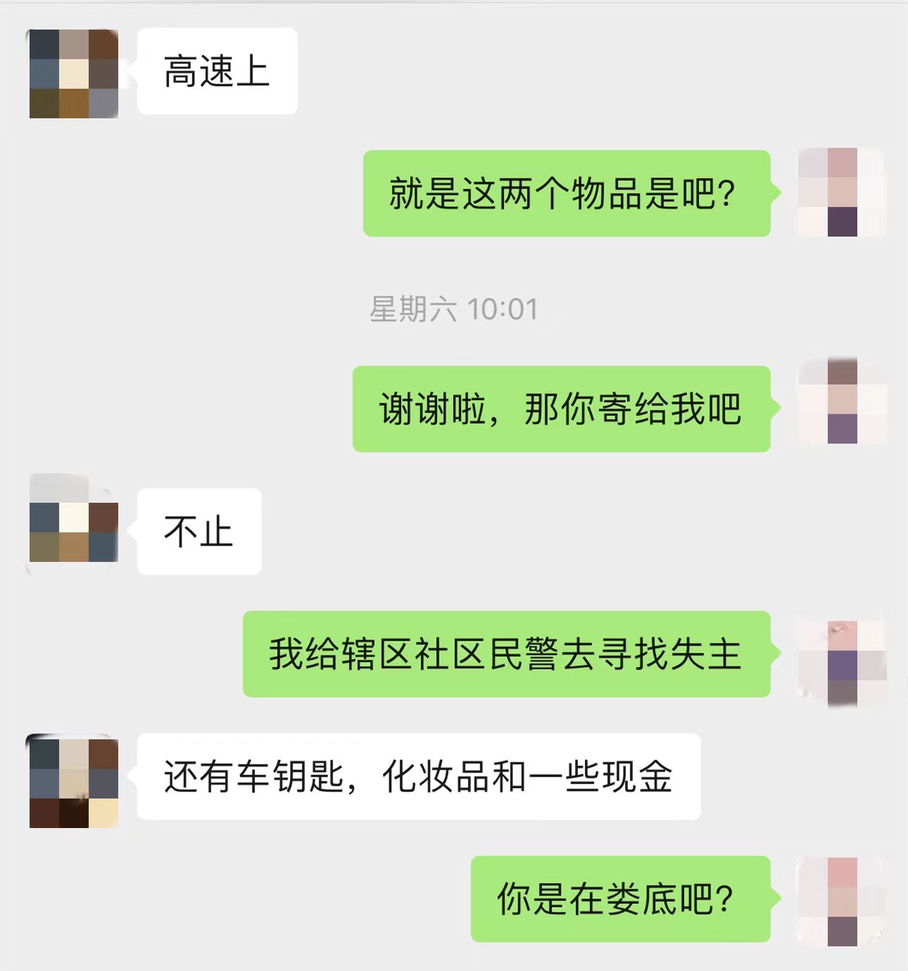 服务区发现一个包,娄底长沙两地民警协力交回失主手中