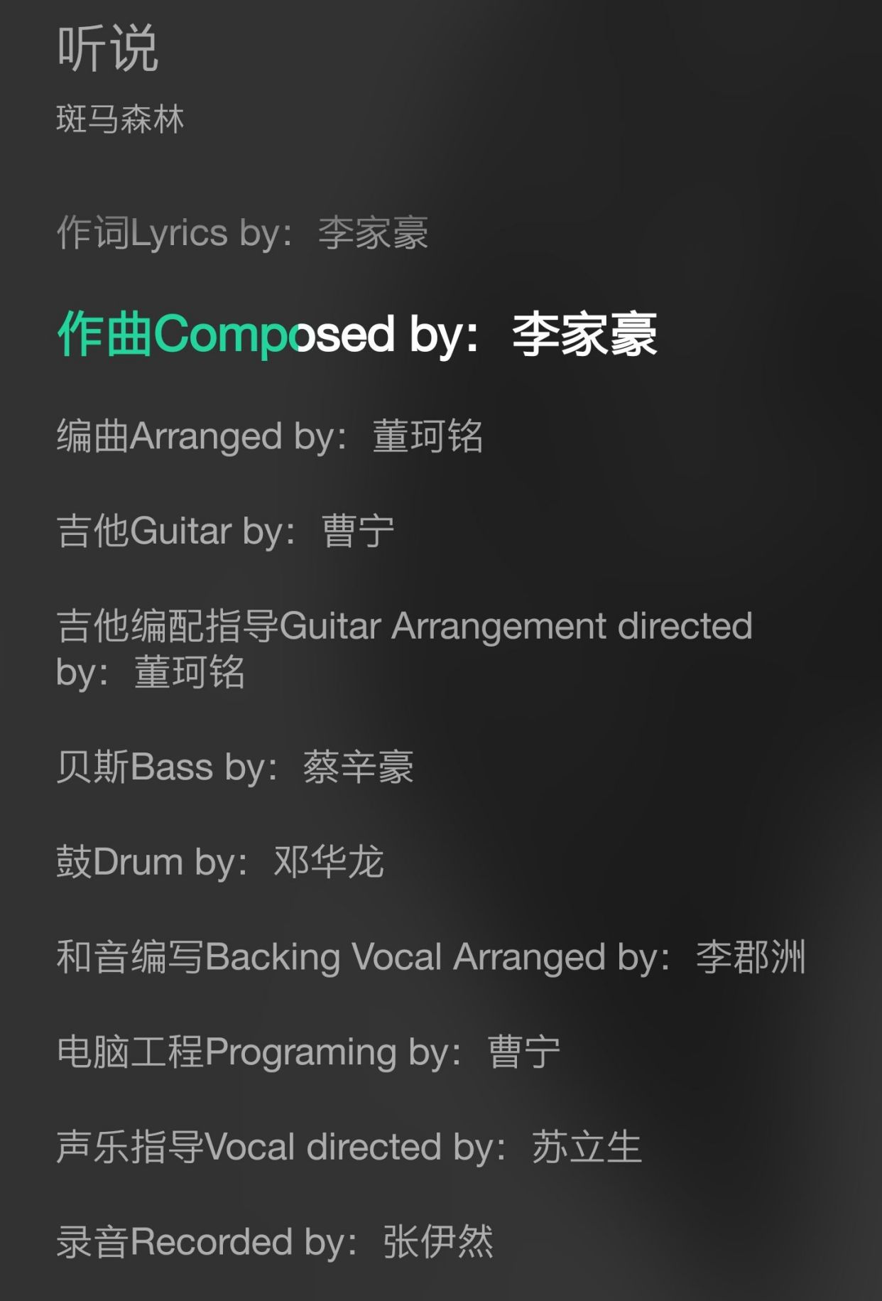 好声音:斑马森林《听说》正式版上线,难怪李荣浩会放弃赵紫骅