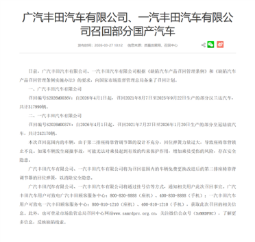 第二排座椅靠背设计缺陷 超56万辆皇冠陆放、汉兰达被召回