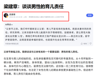 梁建章官宣：携程男性员工将享20天保底带薪陪产假