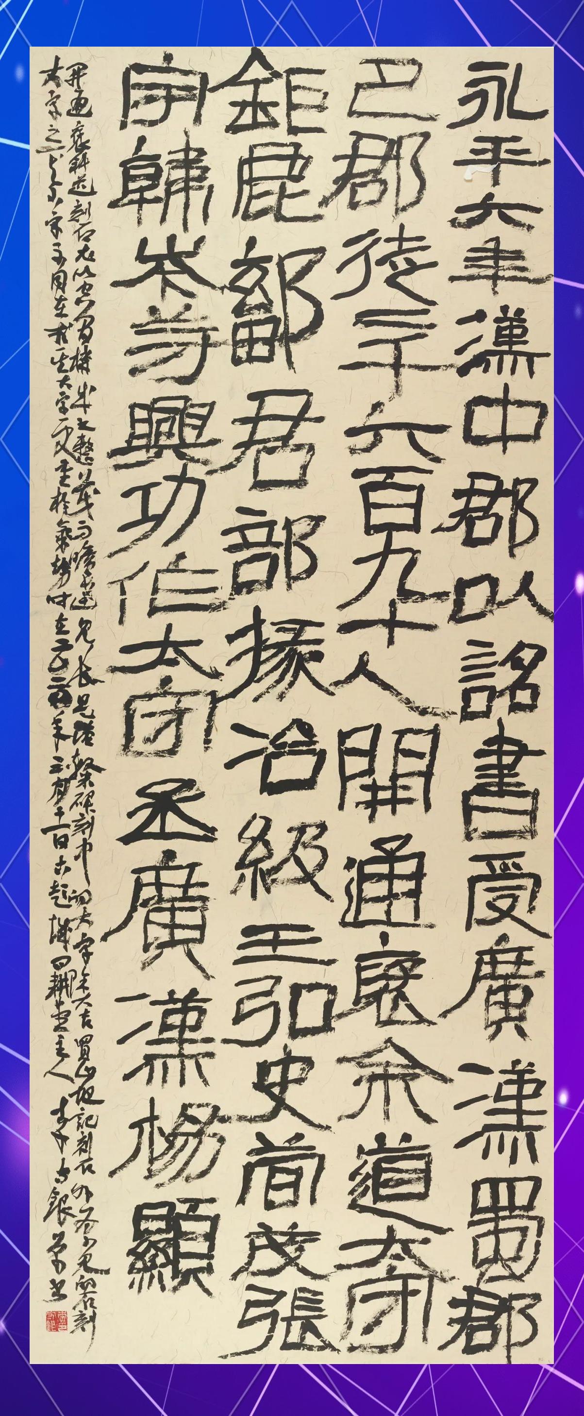 多位名家临摹《开通褒斜道刻石》,展现"国展级"书法艺术
