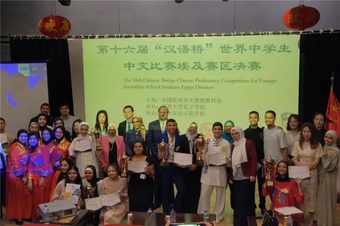 埃及开罗大学孔子学院成功举办第十六届"汉语桥"世界中学生中文比赛