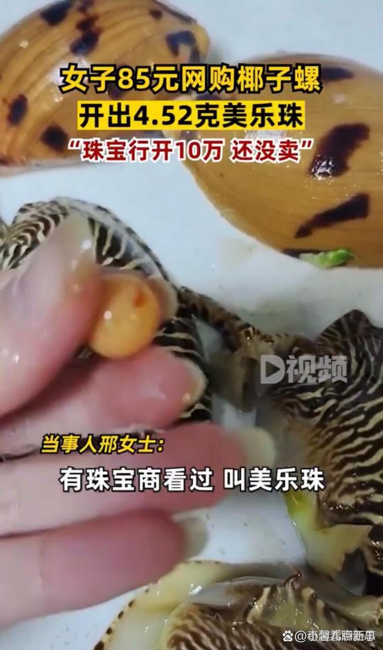 52克美乐珠,珠宝行开10万还没卖.
