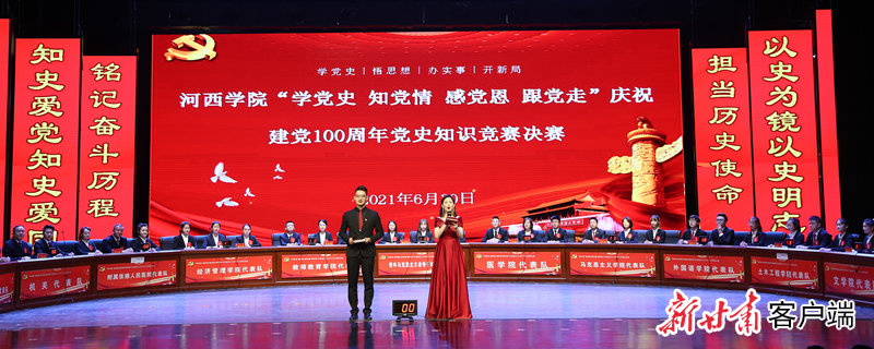 以赛促学以学促做!河西学院庆祝建党100周年党史知识竞赛圆满收官