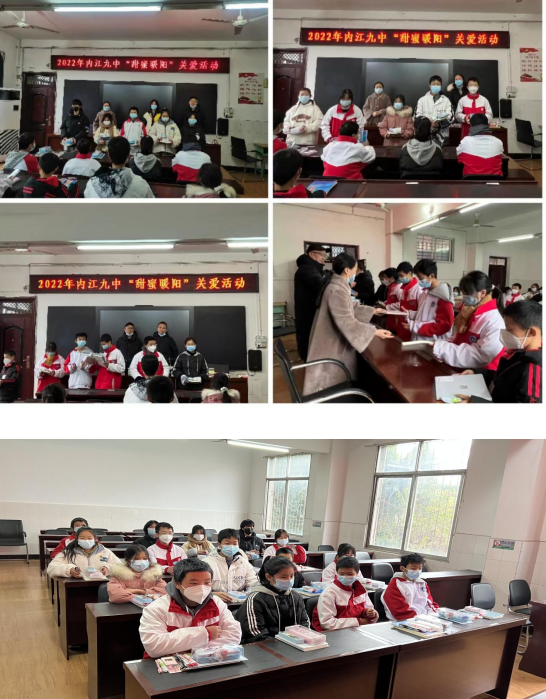 "甜蜜暖冬 成长套件" 内江九中开展"甜蜜暖阳"关爱活动