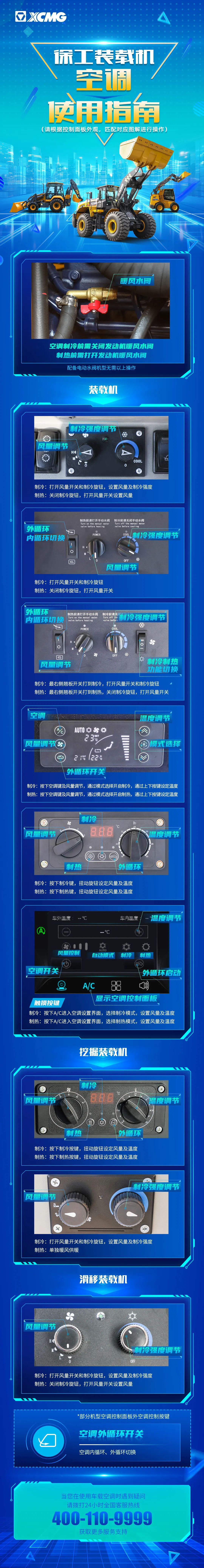 0」御寒保暖,徐工装载机车载空调用起来!