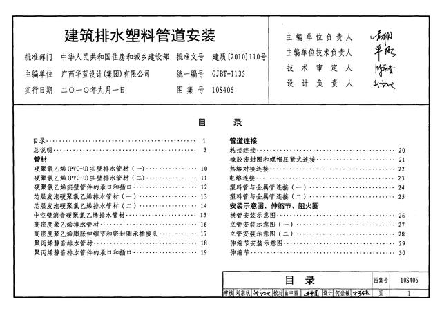 10s406《建築排水塑料管道安裝圖集》(第二冊,共二冊)