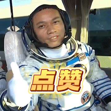 航天员表情包上新