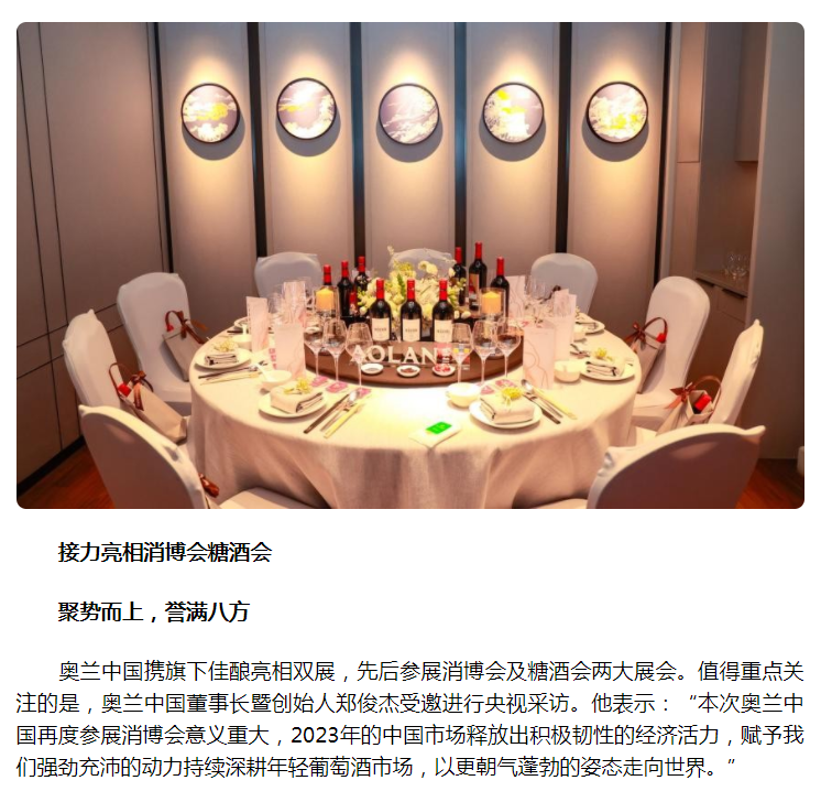 奥兰中国三度携手建发美酒汇参展消博会新品奥兰小红帽k系列亮相